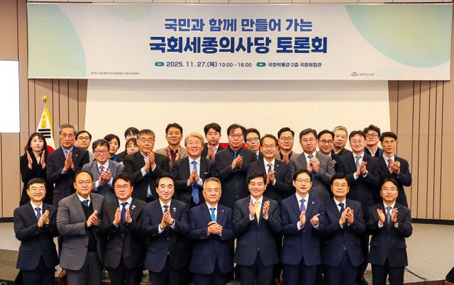 2. 국민과 함께 만들어가는 국회 세종의사당 토론회