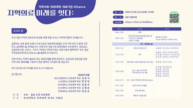 251127-384-(첨부) 의대 협의체 출범식 상세일정