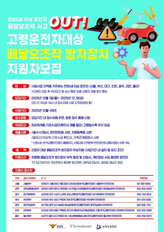 사진-페달오조작 방지장치 지원자 모집