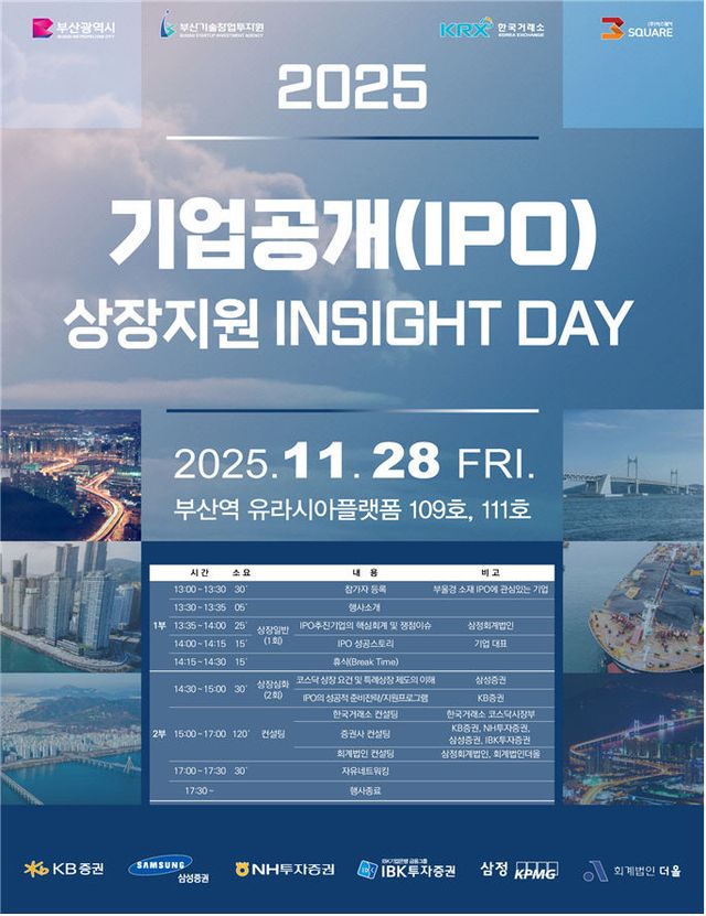 '기업공개 상장 지원 인사이트 데이'