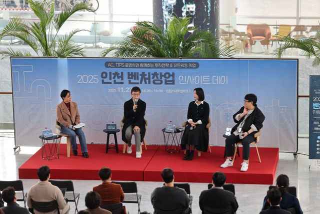 (창업 인사이트 데이’ 성료