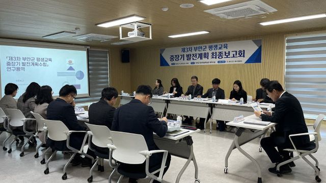 부안군, 제3차 평생교육 중장기발전계획 최종보고회 개최 (2)