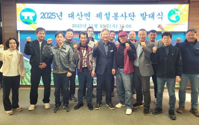 대산면 제설봉사단 발대식 사진1