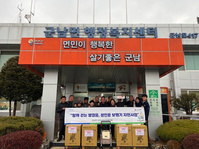 연천군 군남면 지역사회보장협의체, ‘함께 걷는 발걸음, 성인