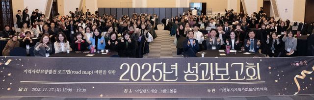 2.복지정책과(의정부시지역사회보장협의체, 성과보고회 '정산회