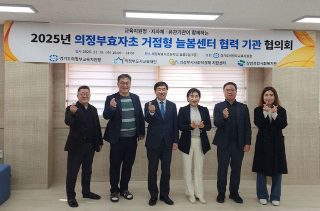 의정부교육지원청, 학교와 지역 기관이 함께, 의정부효자초 거