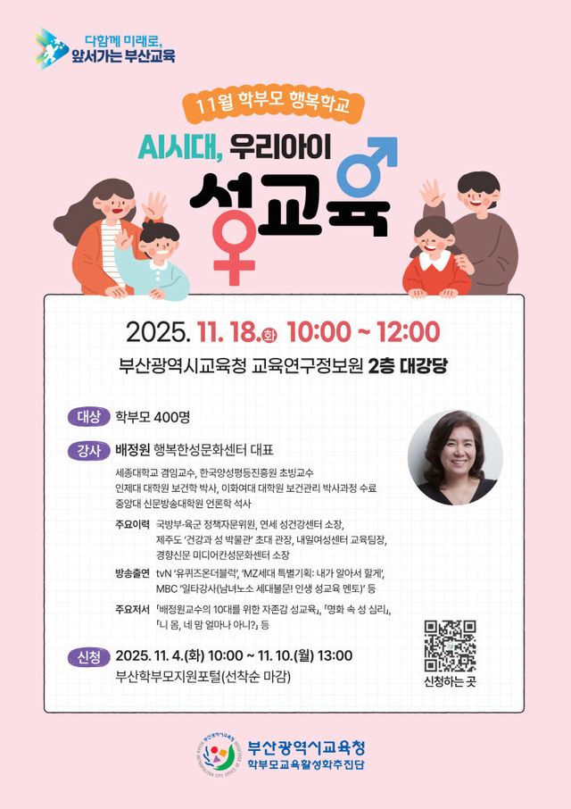 학부모 행복학교 포스터