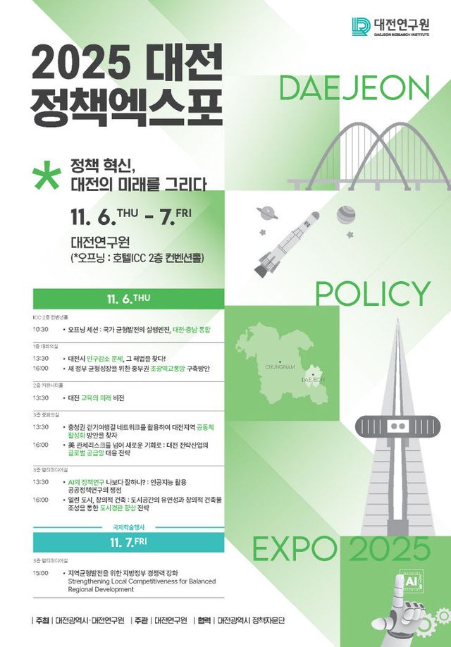 2025-대전-정책엑스포-포스터