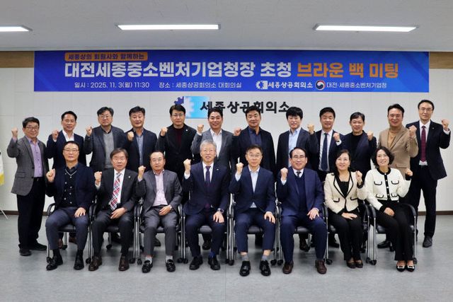 20251103_대전세종중기청장 초청 브라운 백 미팅