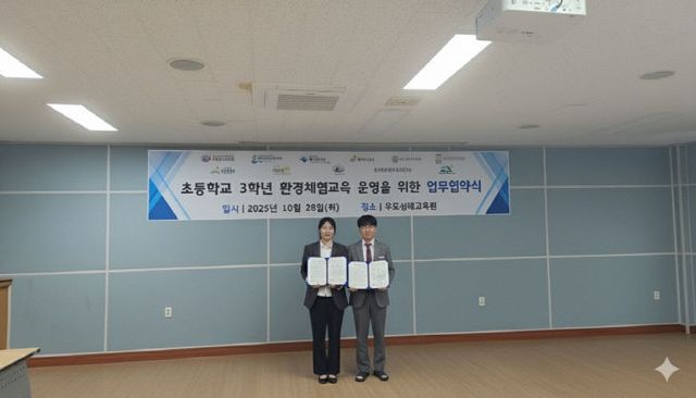 환경체험교육 업무협약식