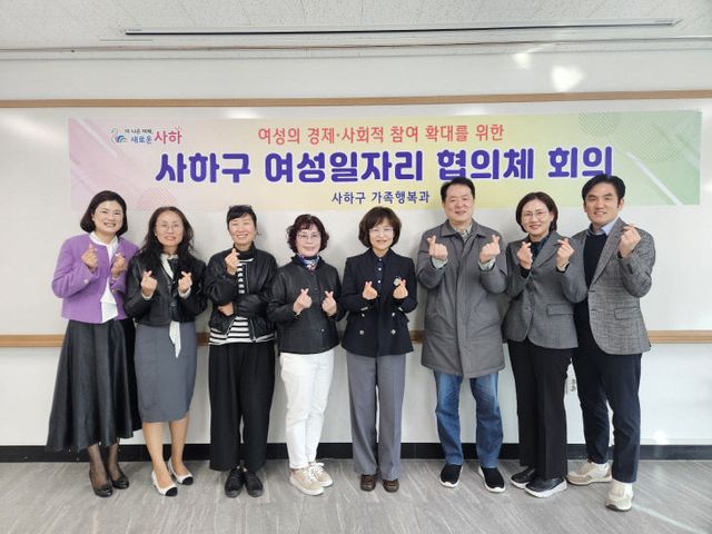 사하구 여성일자리협의체