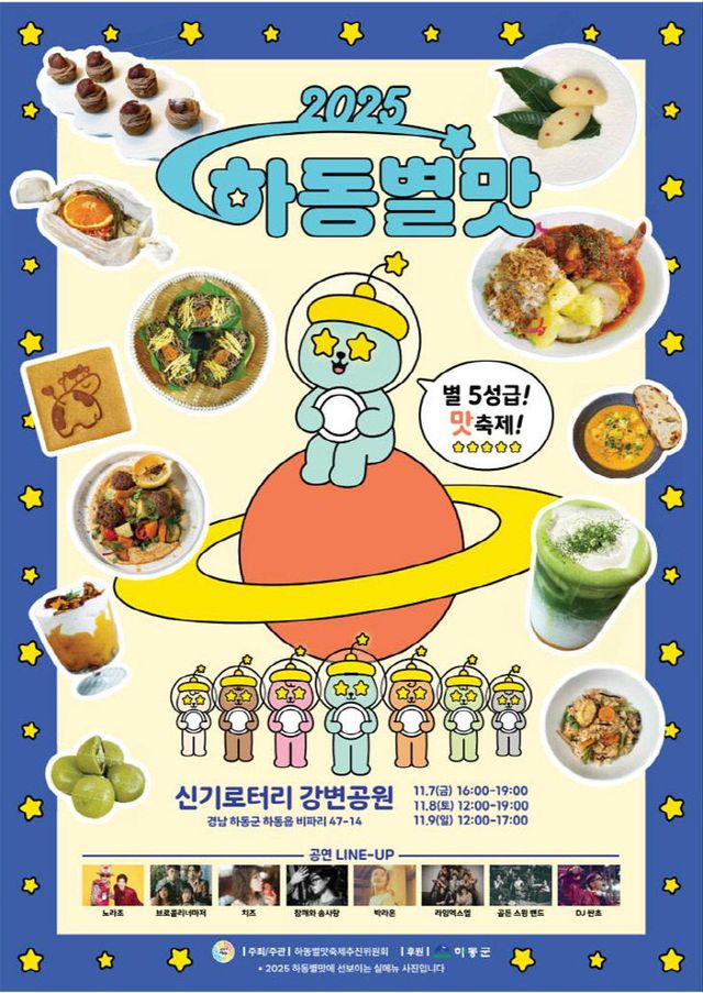 2.별맛축제 변경 포스터