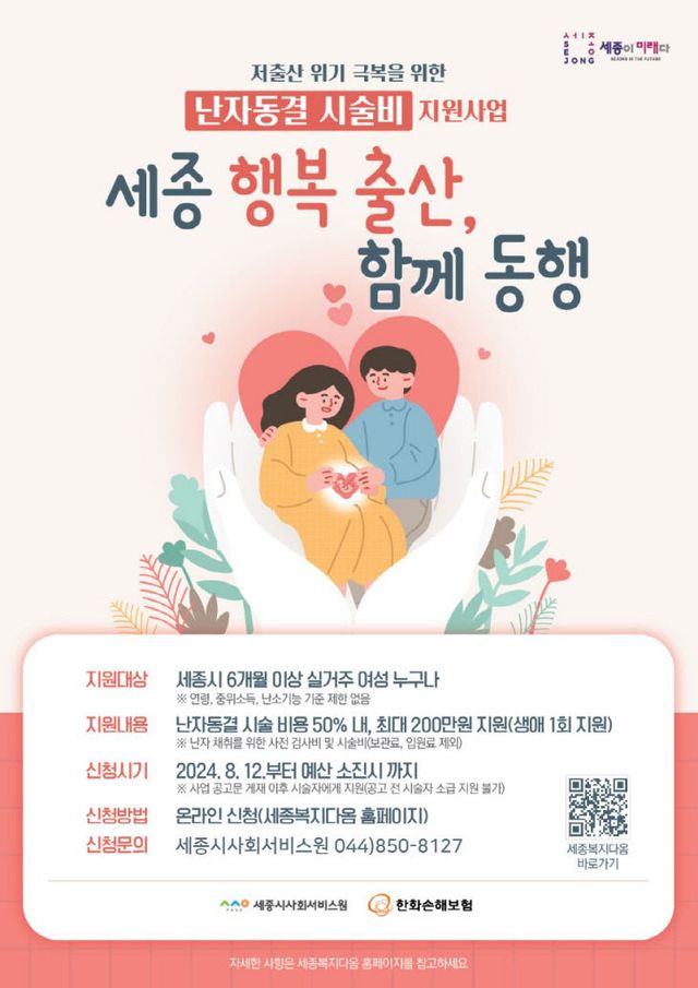 난자동결지원사업_포스터(수정)