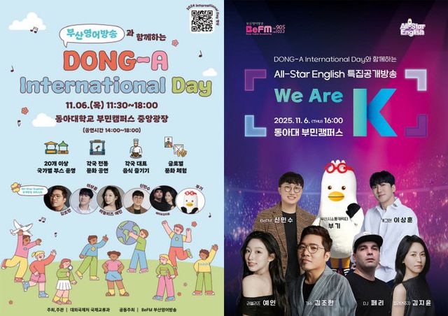 251103_1 동아대, 부산영어방송과 함께하는일 개최
