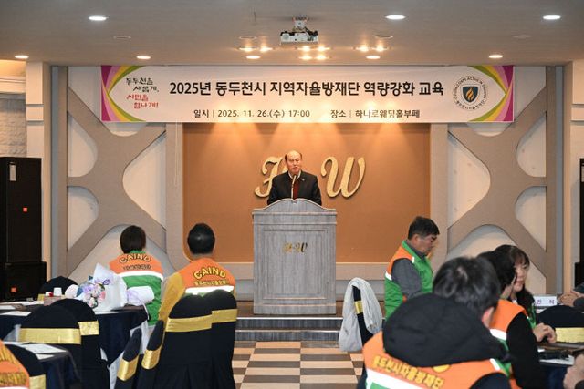 15. 동두천시, 지역자율방재단 역량강화 교육 실시