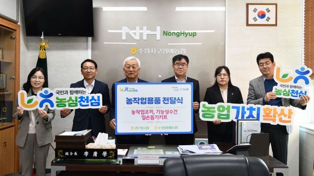 경기농협, 농업인 대상 ‘농작업용품’ 전달식