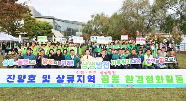 산청군·진주시‘진양호 상류 정화활동’