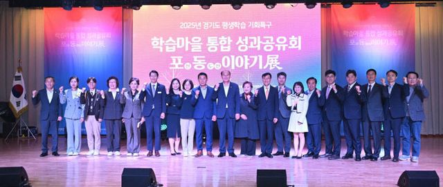 동두천시, 「학습마을 통합 성과공유회 포천·동두천 이야기展