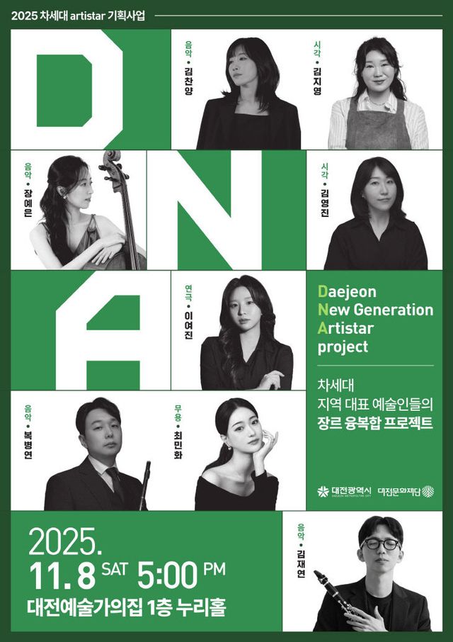 2025 DNA 포스터