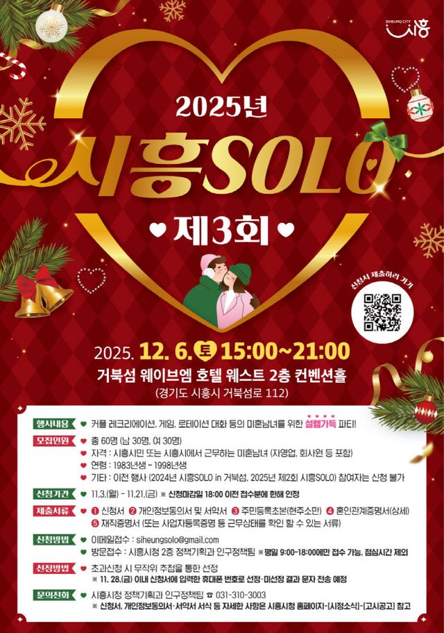 '제3회 시흥SOLO' 포스터