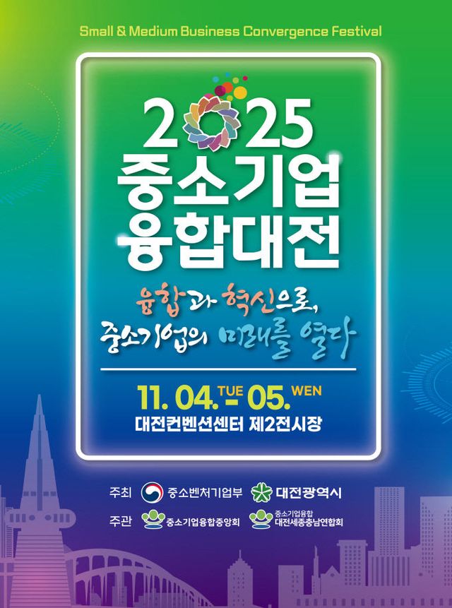 1. 일류경제도시에서 ‘중소기업융합대전’ 팡파르-홍보포스터