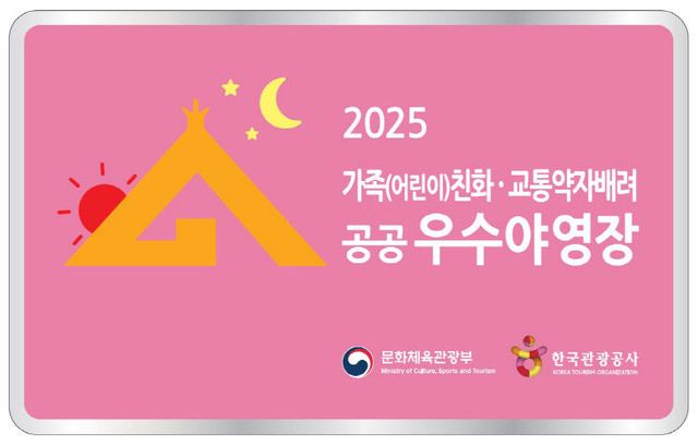 251104_레저사업_전월산캠핑장, 2025년 공공 우수 야영장 선정2