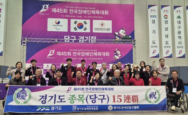 제45회 전국장애인체육대회 ‘4일차’ 결과.