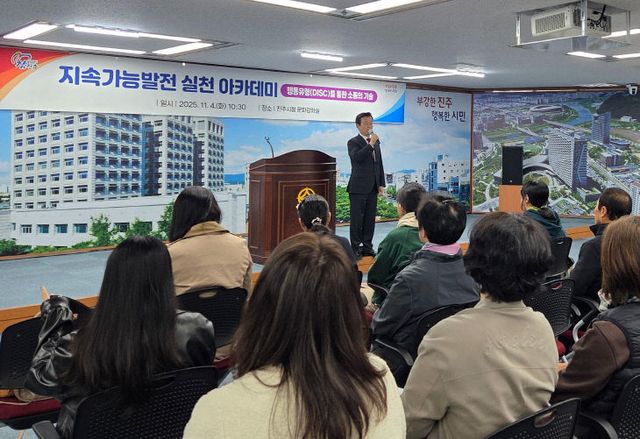 진주시 ‘지속가능발전 실천 아카데미’ 진행 (1)