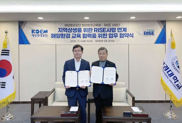국립부경대-해양환경공단 협약(2025.11.4.) (1)