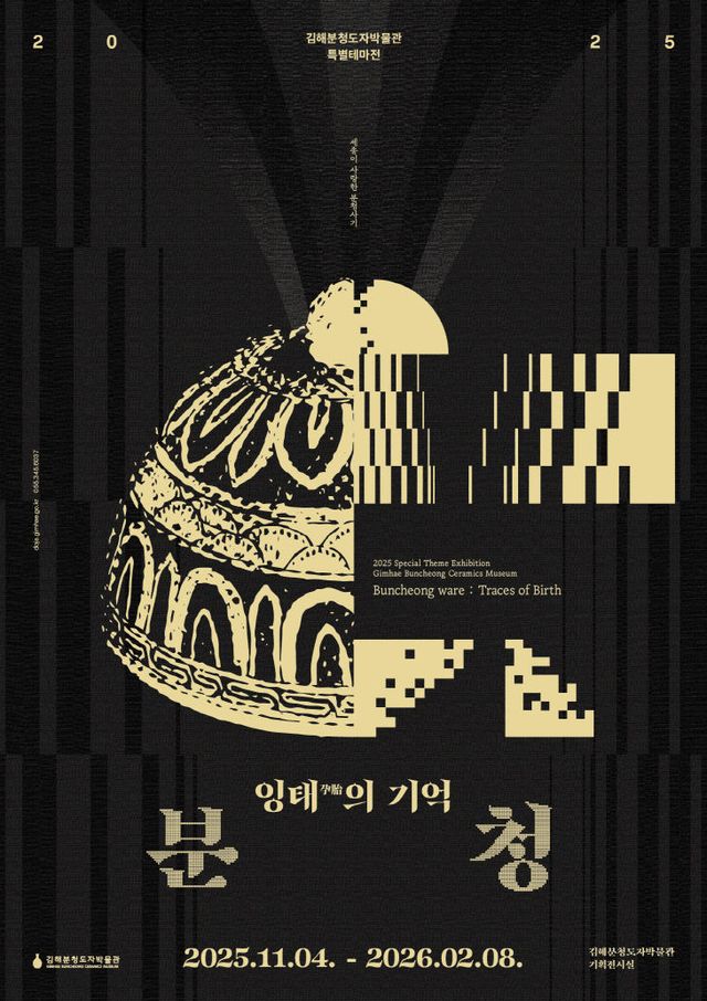 11.5(김해분청도 개최)1