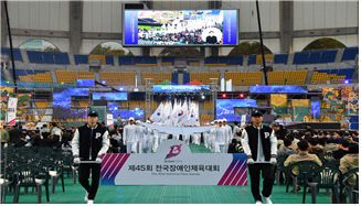 제45회 전국장애인체육대회 폐회
