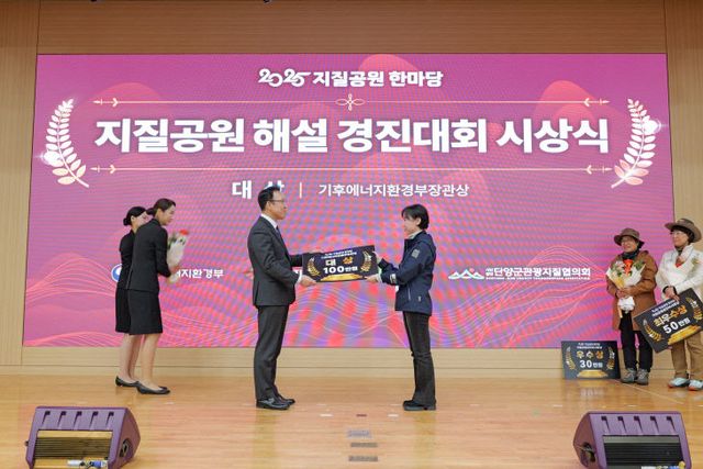 연천군 지질공원해설사, 지질공원 한마당 해설경연대회 대상 수