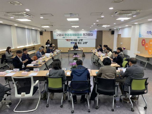 8. 고양시, 2025년 환경정책위원회 회의 개최