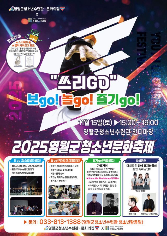 2025년 영월군청소년문화축제 포스터