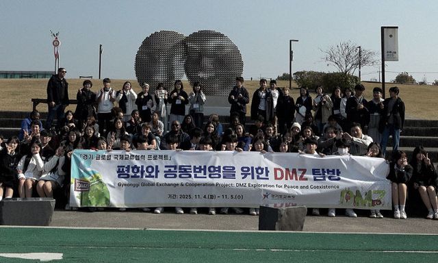 경기도교육청, ‘DMZ 글로벌 평화 교류’ 운영