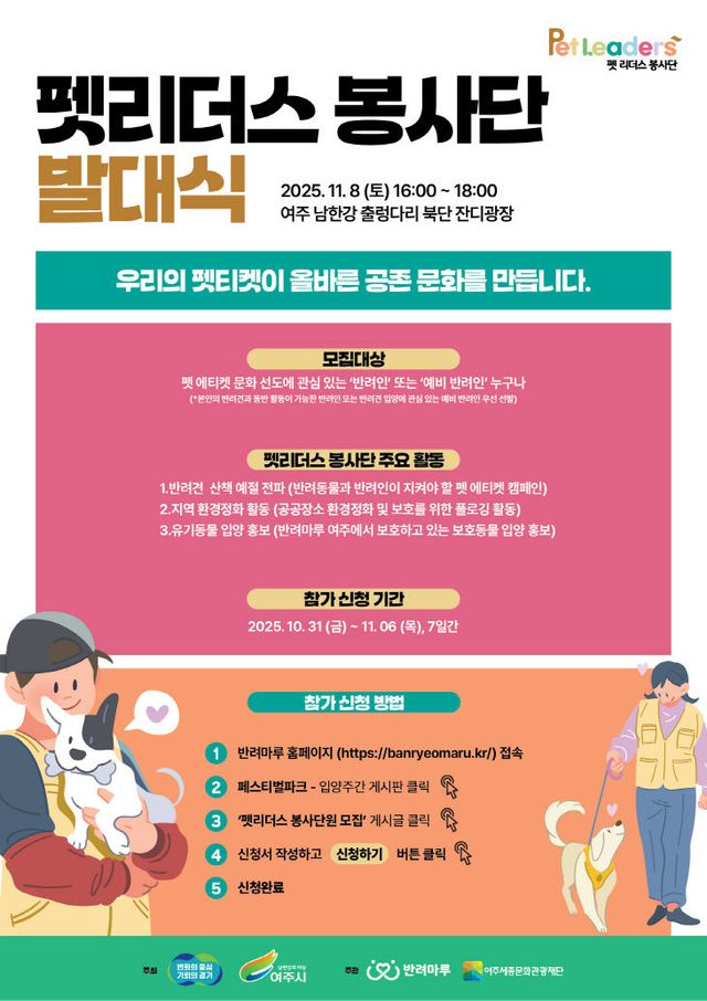 20251030－펫리더스봉사단+포스터