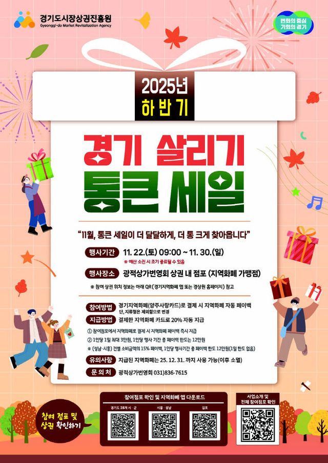 양주시 광적상가번영회, ‘2025년 하반기 경기 살리기 통큰 세