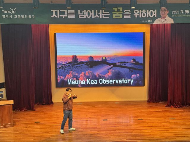 양주시, 천문학자 항성 박사 초청 ‘지구를 넘어서는 꿈을 위하