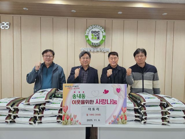 동두천시 친목 모임 ‘더트리’, 어려운 이웃에 사랑의 쌀 30포