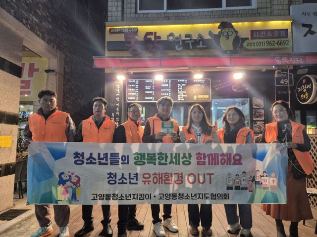 (구와동)5. 고양시 고양동, 청소년 유해환경 개선 캠페인