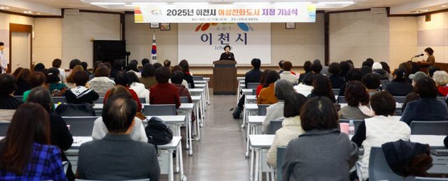 1. 이천시 2025년 여성친화도시 지정 기념식 성료2