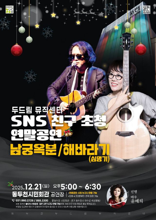 두드림뮤직센터, 시민회관에서 ‘SNS친구 초청 연말공연’ 개최