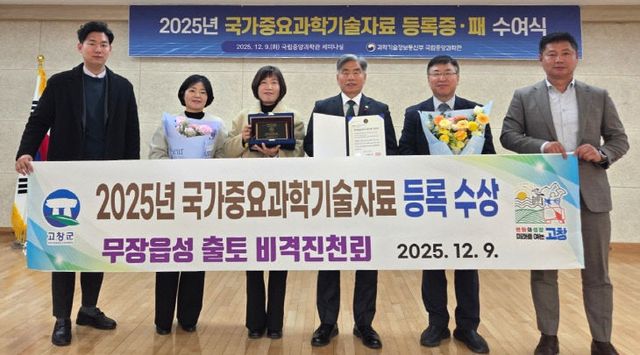 출토 비격진천뢰, 국가중요과학기술자료 등록 3