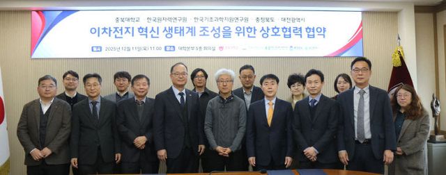 2. 대전-충북 초광역 이차전지산업 생태계 맞손2