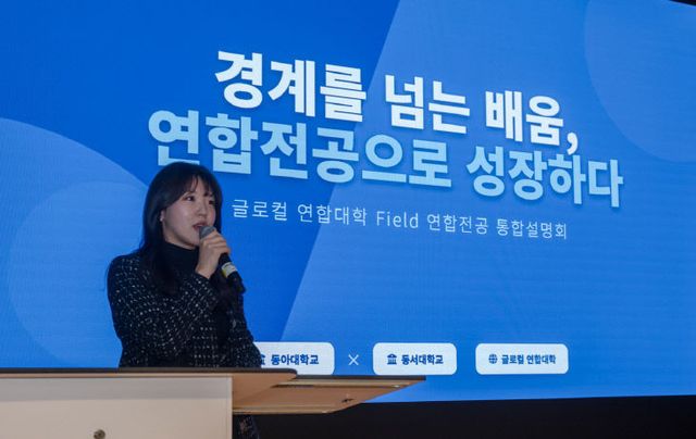 251211_1 동아대, 동아 동서 글로컬 연합1