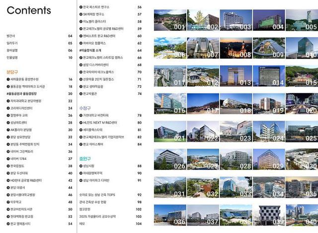 건축과-성남건축가이드북에 소개된 건축물 40곳 목록과 사진