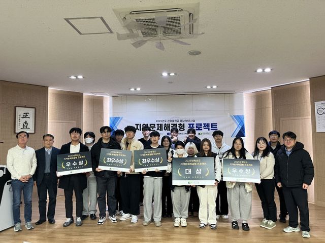 10일, 건양대 2025 지역문제해결형 프로젝트 최종 발표회 개최