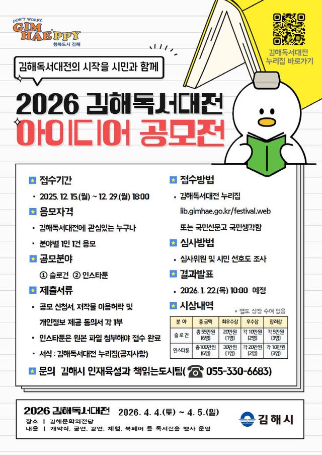 2026 김해독서대전 아공