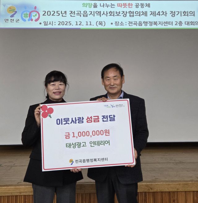 연천군 전곡읍 태성광고 인테리어, 전곡읍지역사회보장협의체에