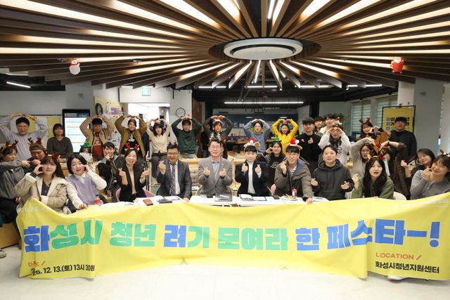 화성시청년지원센터, ‘2025 화·려·한 페스타’ 개최